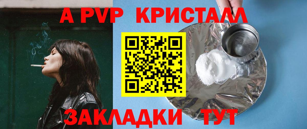 Альфа ПВП VHQ Лесосибирск