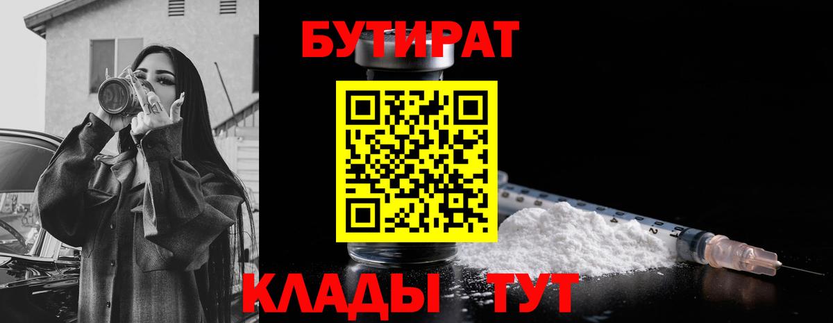 Лесосибирск  БУТИРАТ GHB  Вход с VPN 
