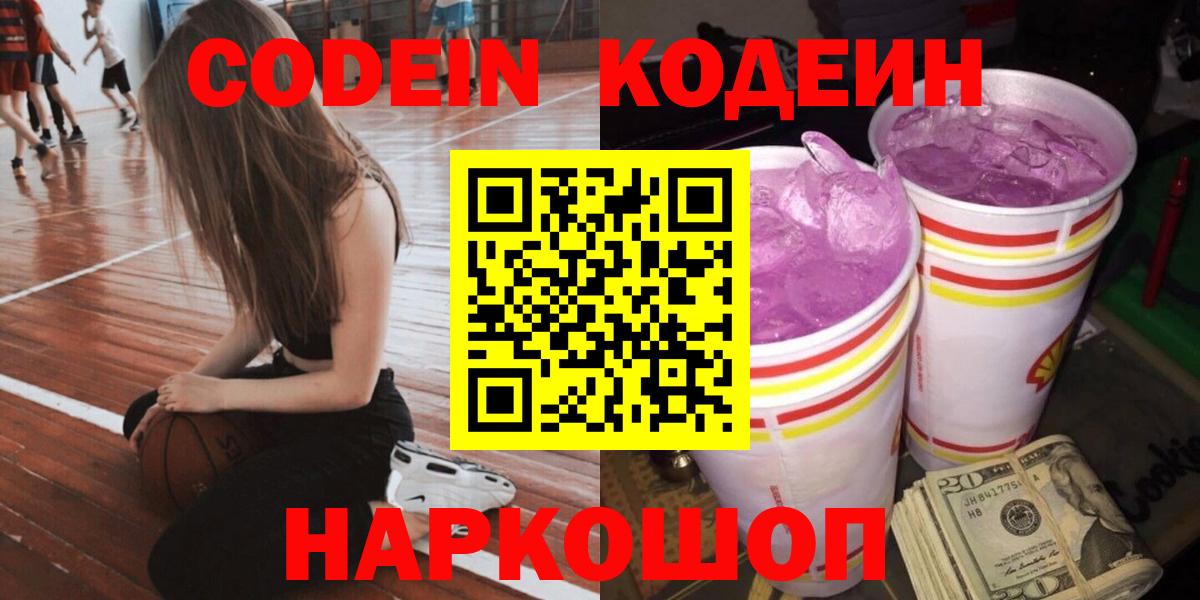 Кодеиновый сироп Lean Purple Drank  Codein Purple Drank  Лесосибирск  Вход с VPN 