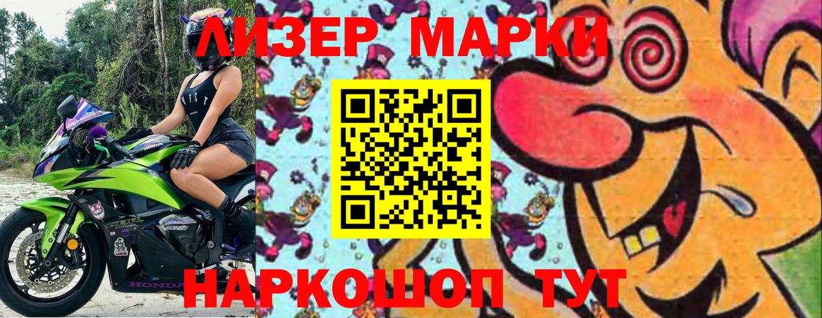 Наркотические марки 1,8мг Лесосибирск